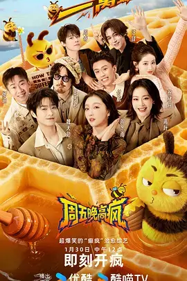 王者电音,综艺,2025